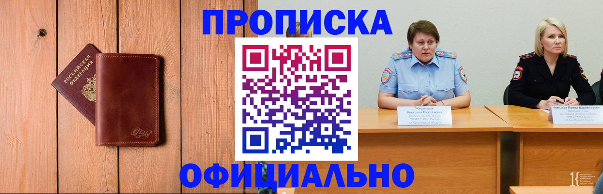 прописка для кредита в Гае