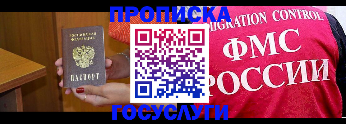 прописка в Гае